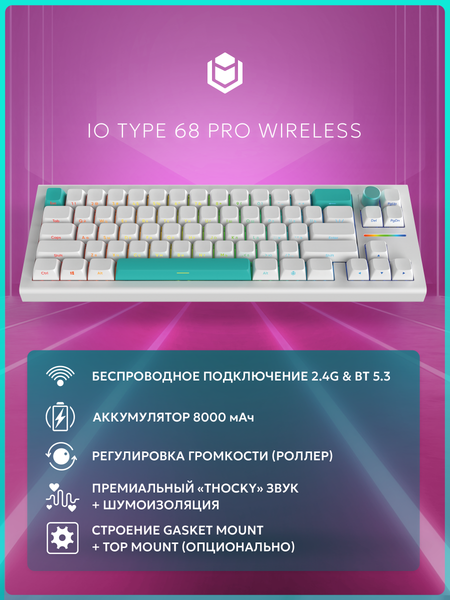Изображение товара Клавиатура IO by Red Square Type 68 Pro / io271 (белый)