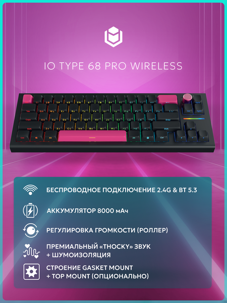 Изображение товара Клавиатура IO by Red Square Type 68 Pro / io272 (черный)