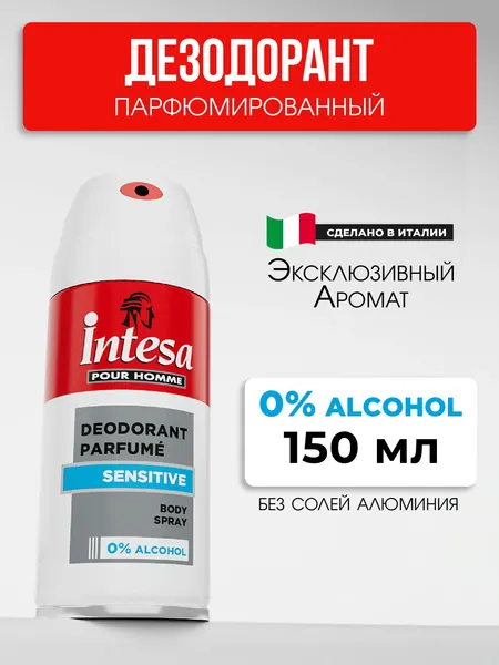 Изображение товара Дезодорант-спрей Intesa Sensitive Парфюмированный (150мл)