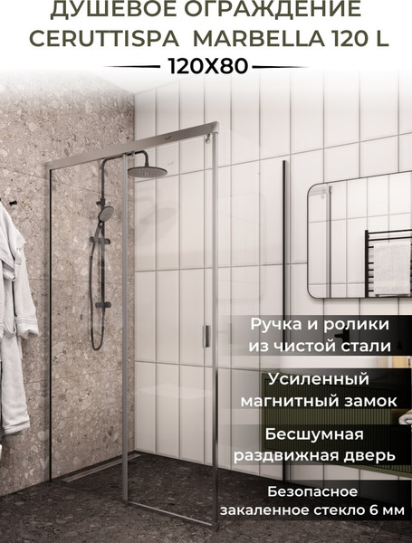 Изображение товара Душевой уголок Cerutti Spa Marbella 120 L