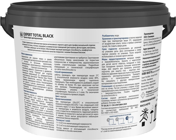 Краска Finncolor Expert Total Black (900мл) — фото 6