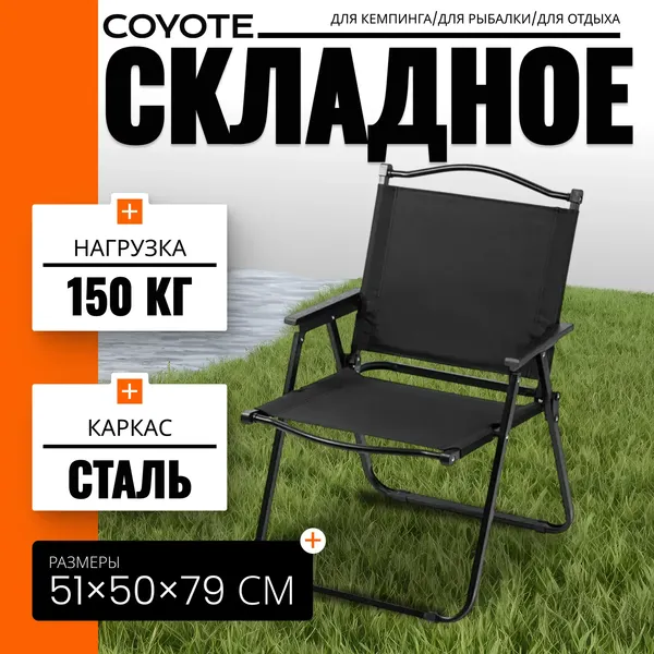 Изображение товара Комплект складной мебели Coyote HYK CZ-95/TOS KMT-L2