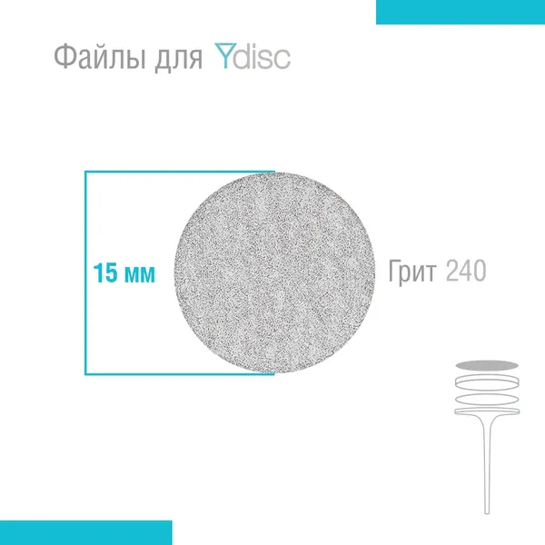 Изображение товара Набор файлов для педикюрного диска Dr.Alex 05 Серый 240 грит S 15мм (50шт)