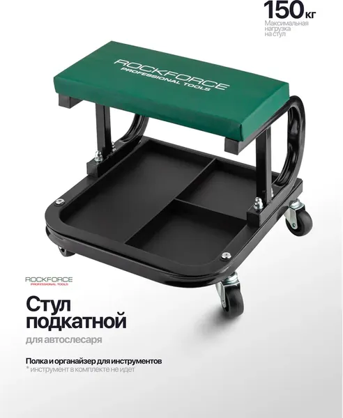Изображение товара Стул слесарный RockForce RF-TR6301A (64190)