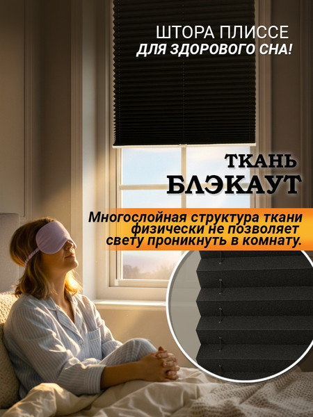 Изображение товара Штора-плиссе Delfa Crep BLO СПШ-36205 (48x160, черный)