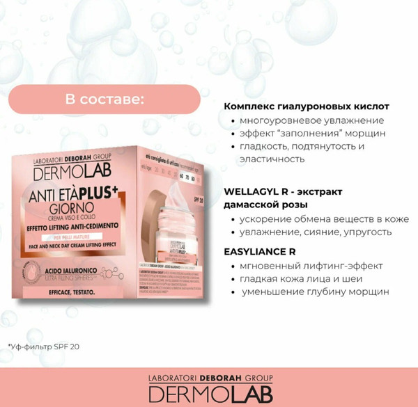 Изображение товара Крем для лица Deborah Milano DermoLab Face And Neck Day Cream Lifting Effect SPF20 (50мл)