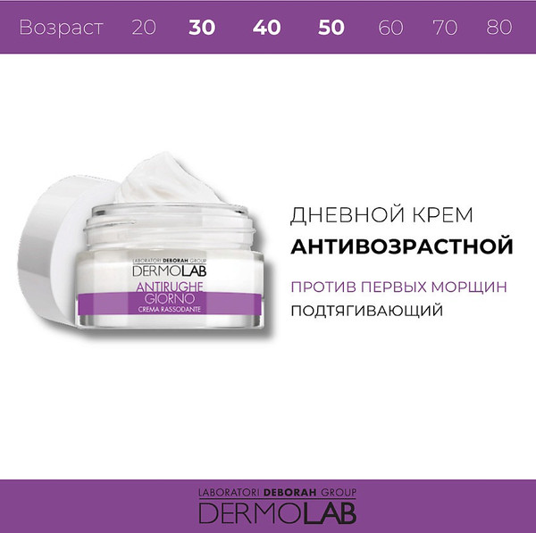 Изображение товара Крем для лица Deborah Milano DermoLab Firming Anti-Wrinkle Day Cream SPF 10 30+ (50мл)