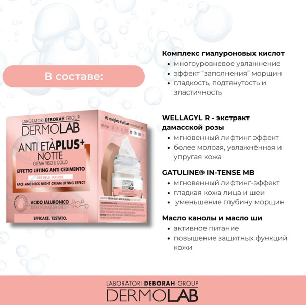 Изображение товара Крем для лица Deborah Milano DermoLab Face And Neck Night Cream Lifting Effect 60+ (50мл)