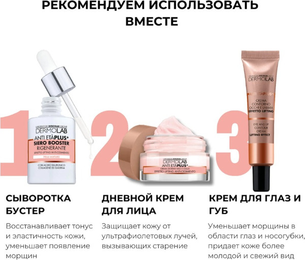 Изображение товара Крем для лица Deborah Milano DermoLab Face And Neck Night Cream Lifting Effect 60+ (50мл)