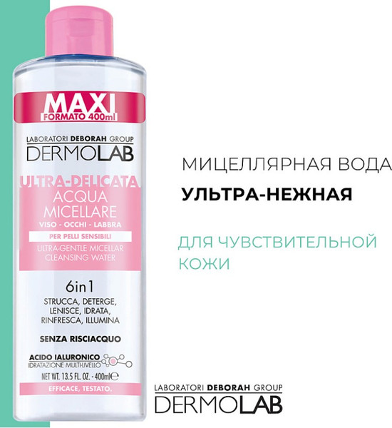Изображение товара Мицеллярная вода Deborah Milano DermoLab Ultra-Gentle Micellar Cleansing Water (400мл)