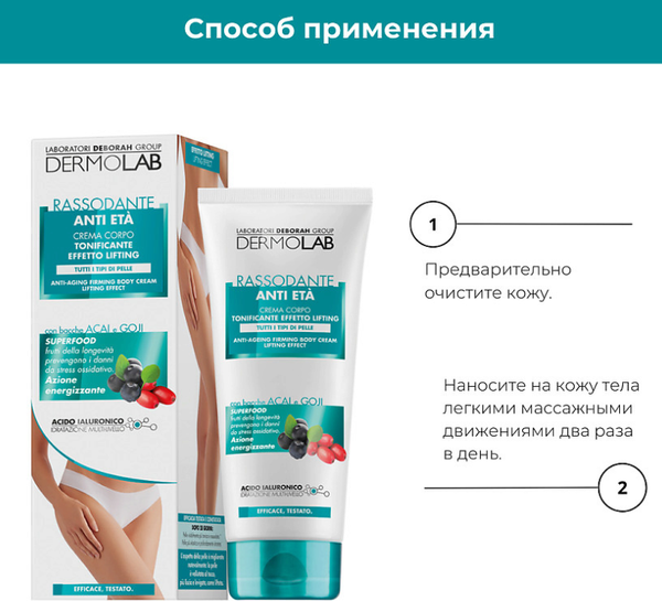 Изображение товара Крем для тела Deborah Milano DermoLab Anti-Ageing Firming Body Cream Lifting Effect (200мл)