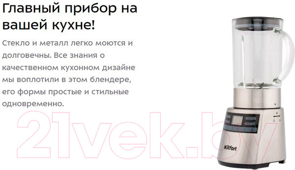 Изображение товара Блендер стационарный Kitfort KT-1301