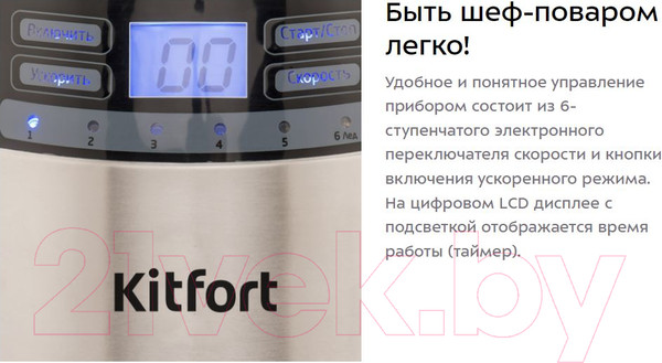 Изображение товара Блендер стационарный Kitfort KT-1301