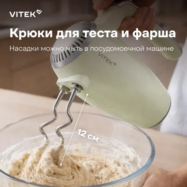 Изображение товара Миксер ручной Vitek VT-HM3002 (фисташковый)