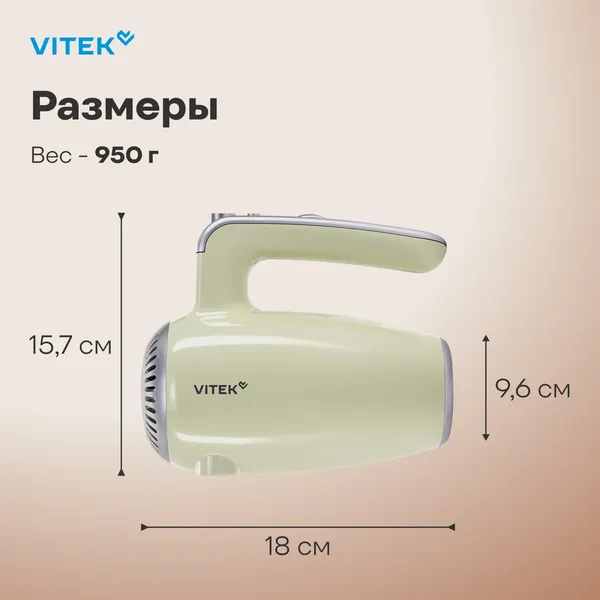 Изображение товара Миксер ручной Vitek VT-HM3002 (фисташковый)