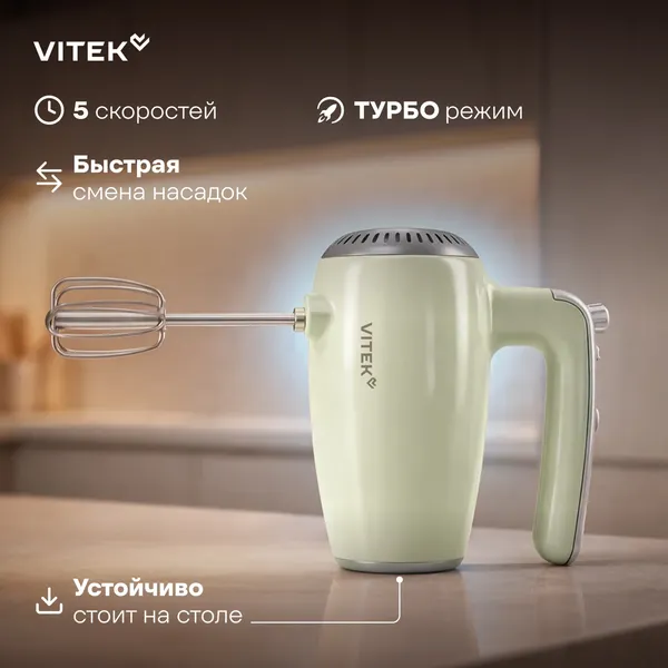 Изображение товара Миксер ручной Vitek VT-HM3002 (фисташковый)