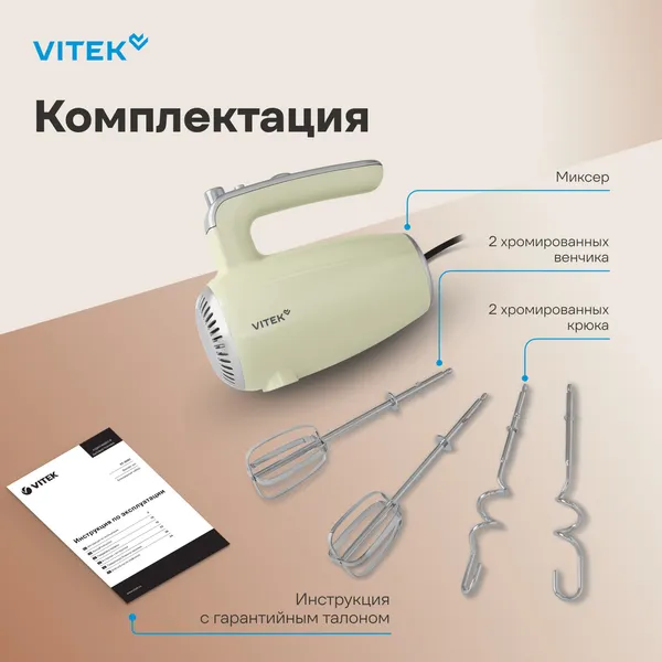 Изображение товара Миксер ручной Vitek VT-HM3002 (фисташковый)