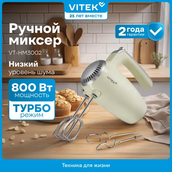 Изображение товара Миксер ручной Vitek VT-HM3002 (фисташковый)