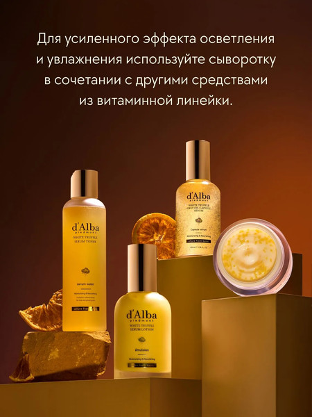 Изображение товара Сыворотка для лица d'Alba White Truffle First Oil Capsule Serum (100мл)