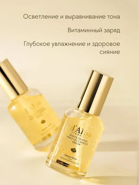 Изображение товара Сыворотка для лица d'Alba White Truffle First Oil Capsule Serum (100мл)