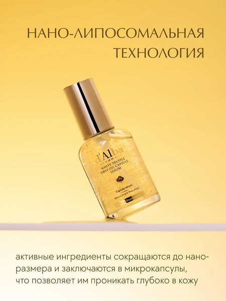 Изображение товара Сыворотка для лица d'Alba White Truffle First Oil Capsule Serum (100мл)