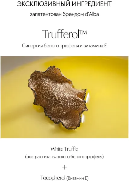 Изображение товара Сыворотка для лица d'Alba White Truffle Refresh Aqua Serum (100мл)