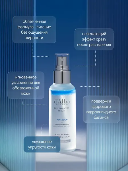 Изображение товара Сыворотка для лица d'Alba White Truffle Refresh Aqua Serum (100мл)