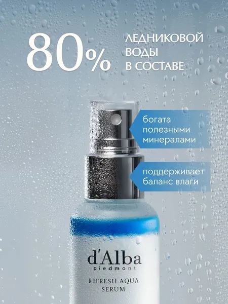 Изображение товара Сыворотка для лица d'Alba White Truffle Refresh Aqua Serum (100мл)