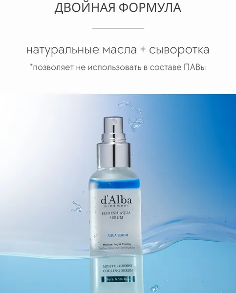 Изображение товара Сыворотка для лица d'Alba White Truffle Refresh Aqua Serum (100мл)