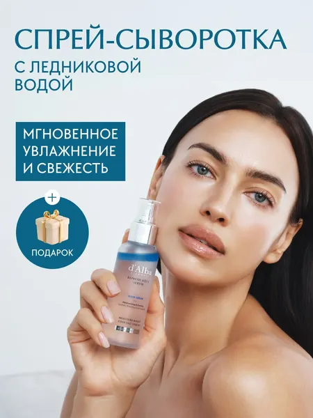 Изображение товара Сыворотка для лица d'Alba White Truffle Refresh Aqua Serum (100мл)