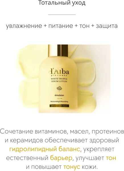 Изображение товара Лосьон для лица d'Alba White Truffle Moisturizing Serum Lotion (100мл)
