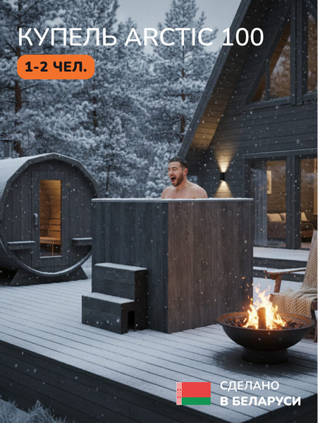 Изображение товара Купель SCANDINAF Arctic 100G