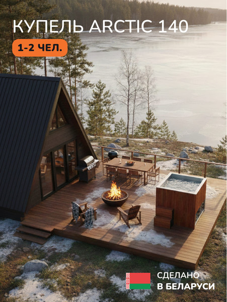 Изображение товара Купель SCANDINAF Arctic 140R