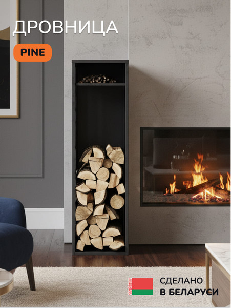 Изображение товара Дровница для камина SCANDINAF Pine
