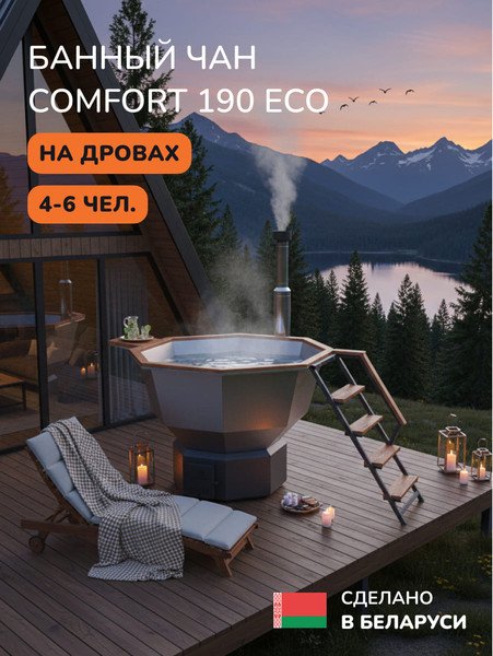 Изображение товара Купель SCANDINAF Comfort 190 Eco