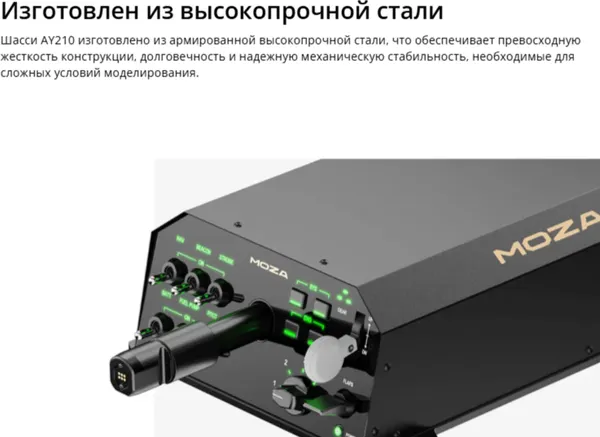Изображение товара База для игрового руля MOZA AY210 Force Feedback YOKE AS011 / MZ51