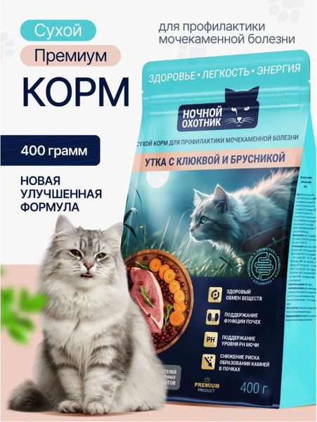 Изображение товара Сухой корм для кошек Ночной охотник Для профилактики МКБ. Утка с клюквой и брусникой (400г)