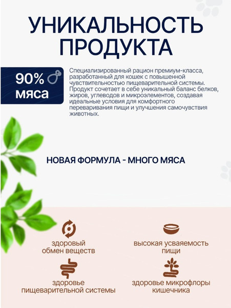 Изображение товара Сухой корм для кошек Ночной охотник С чувствительным пищеварением. Индейка (10кг)