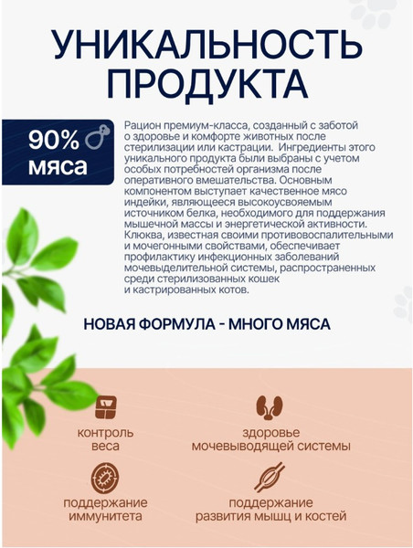 Изображение товара Сухой корм для кошек Ночной охотник Для стерилизованных. Индейка с клюквой (400г)