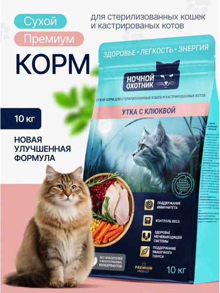 Изображение товара Сухой корм для кошек Ночной охотник Для стерилизованных. Утка с клюквой (10кг)
