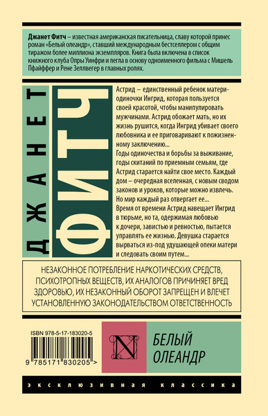 Художественная книга АСТ Белый олеандр (Фитч Д. 9785171830205) — фото 6