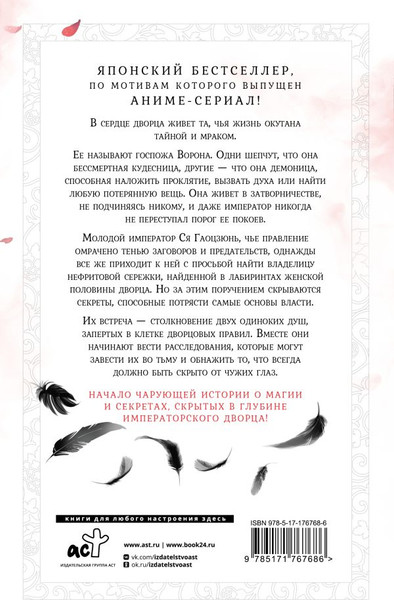 Художественная книга АСТ Ворона в гареме. Книга 1 (Сиракава Коуко 9785171767686) — фото 6