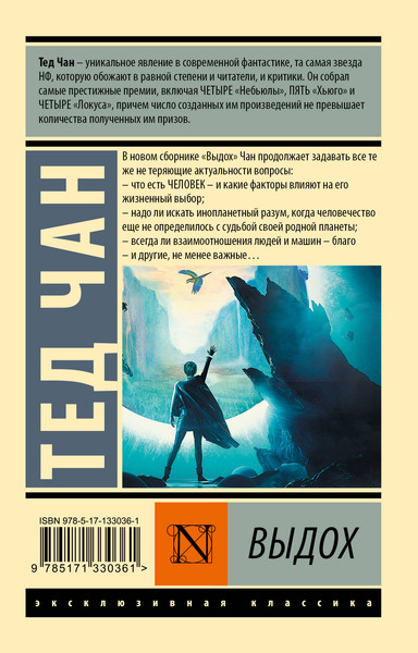 Художественная книга АСТ Выдох (Чан Т. 9785171330361) — фото 6