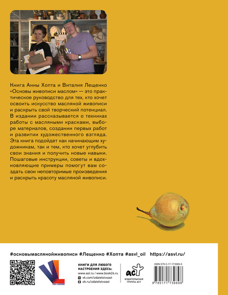 Нехудожественная книга АСТ Основы живописи маслом (Хопта А. 9785171739898) — фото 6