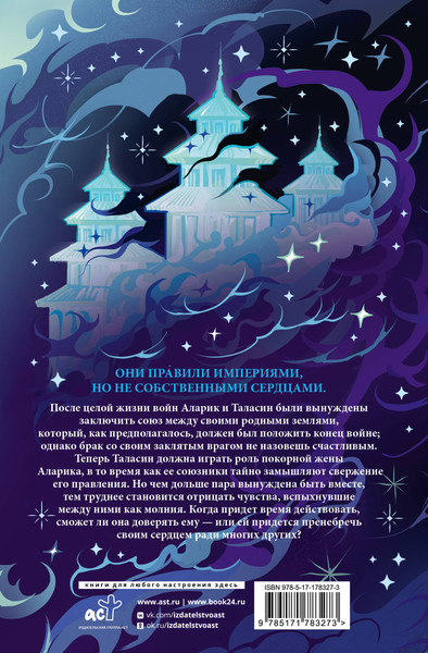 Художественная книга АСТ Сезон штормов (Гуанзон Т. 9785171783273) — фото 6