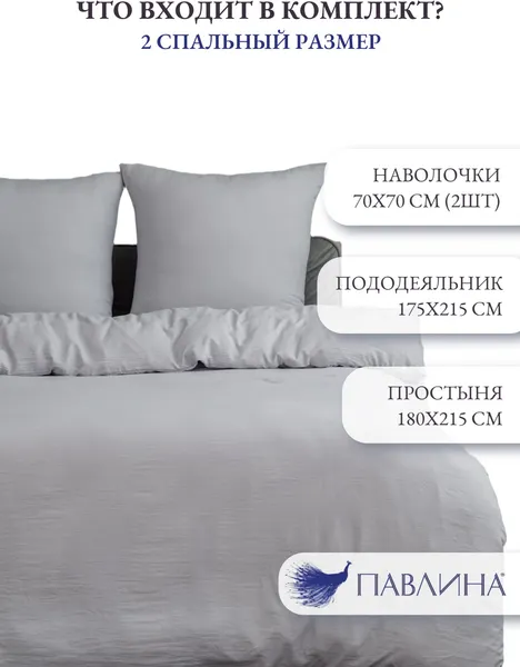 Изображение товара Комплект постельного белья Павлина 2сп Luxury M293 (светло-серый)