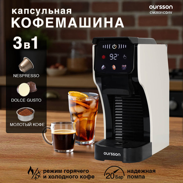 Изображение товара Капсульная кофеварка Oursson CM2031CD/IV