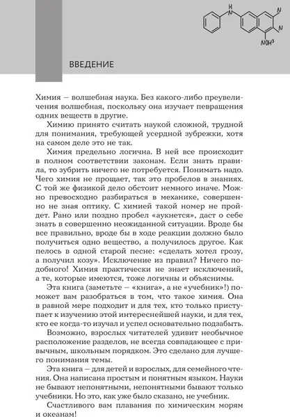 Изображение товара Учебное пособие АСТ Химия. Школьная база для детей и взрослых (Шляхов А. 9785171819606)
