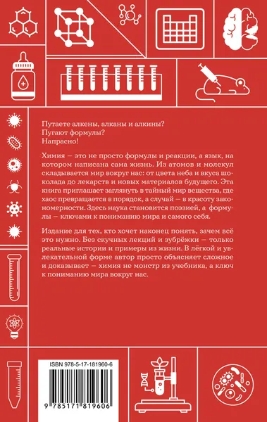 Изображение товара Учебное пособие АСТ Химия. Школьная база для детей и взрослых (Шляхов А. 9785171819606)
