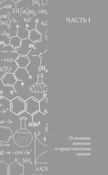 Изображение товара Учебное пособие АСТ Химия. Школьная база для детей и взрослых (Шляхов А. 9785171819606)